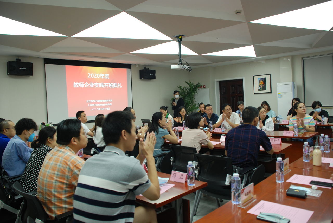 长三角电子信息职业教育集团组织成员院校教师来沪参加企业实践