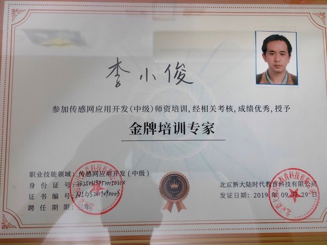 2019-9-30上海电子信息职业技术学院：我校教师被授予“1+X”传感网应用开发认证培训金、银牌培训专家称号2.jpg