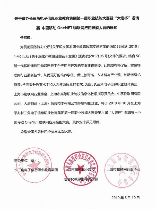 中国移动onenet物联网应用技能大赛的通知